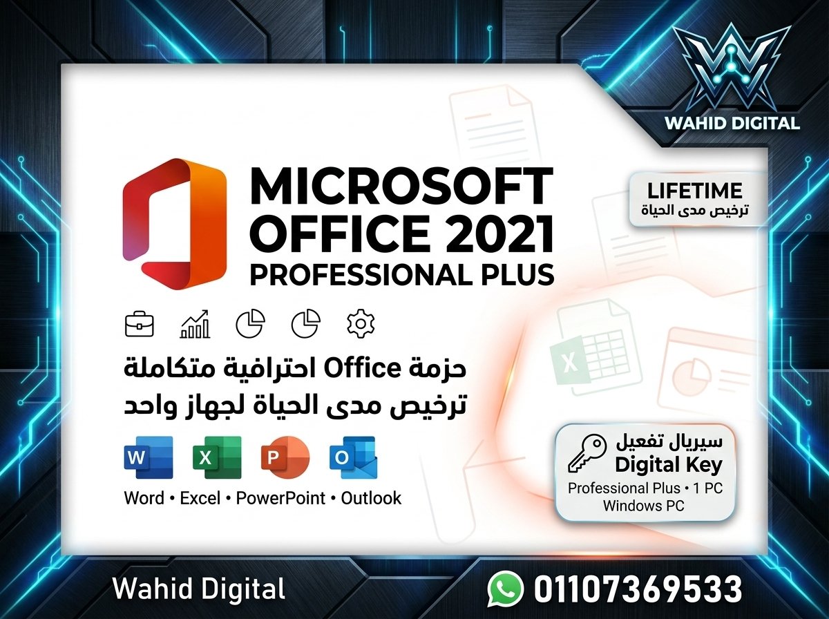 شراء اوفيس 2021