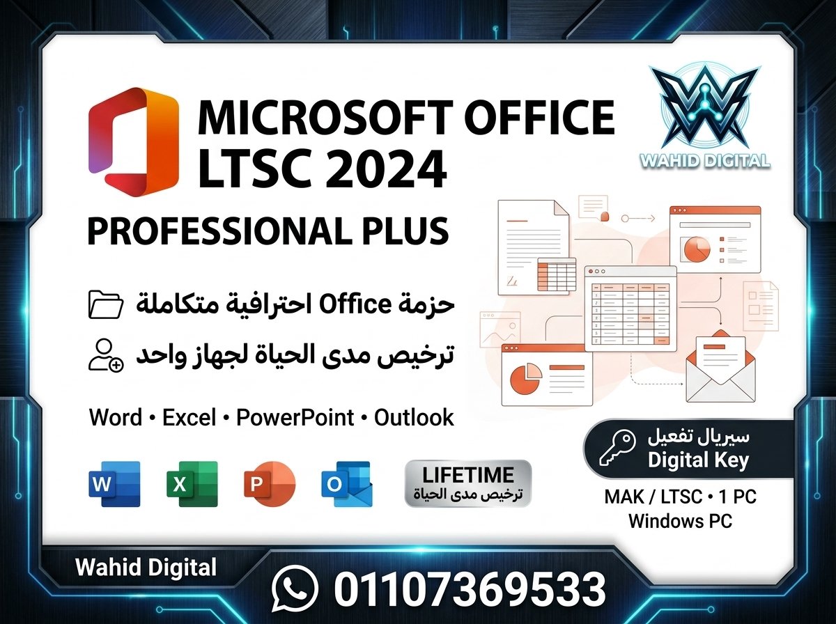 شراء اوفيس LTSC 2024