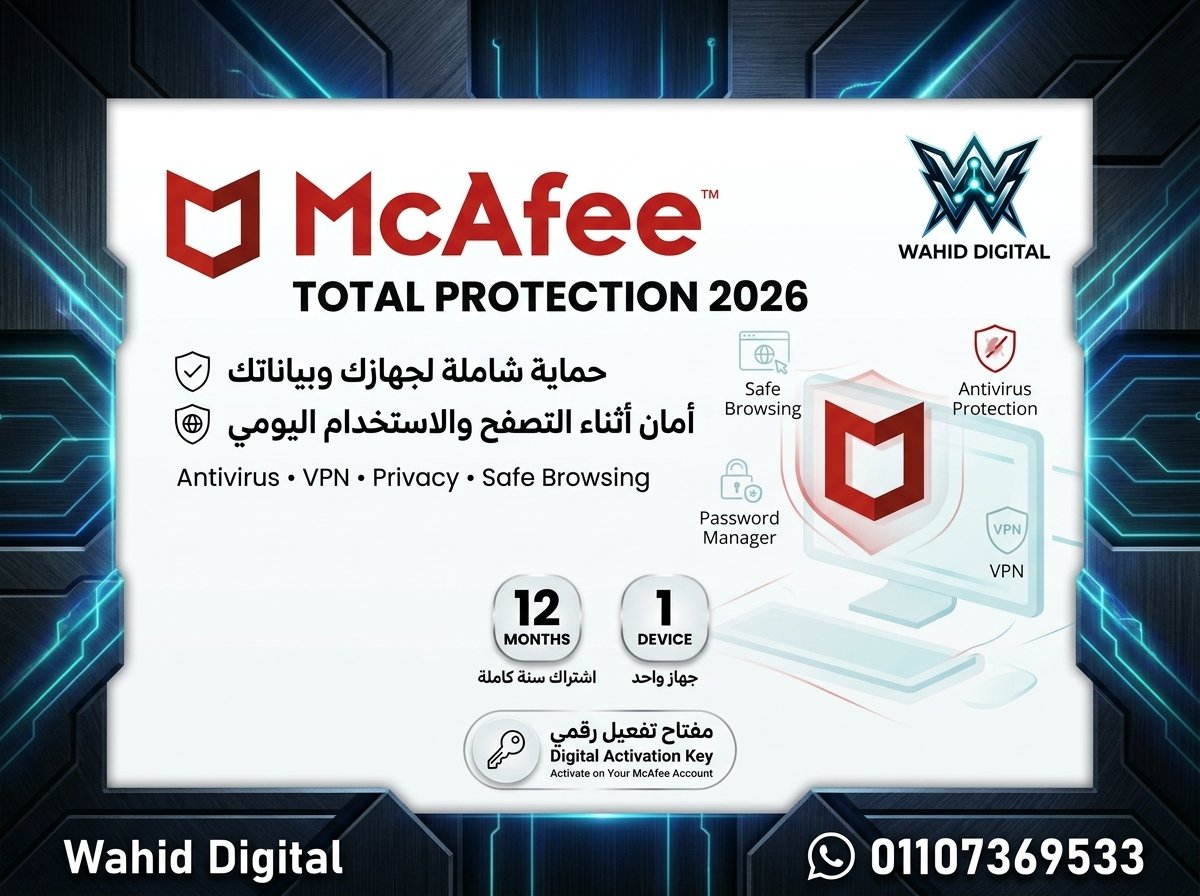 مكافي توتال بروتكشن
