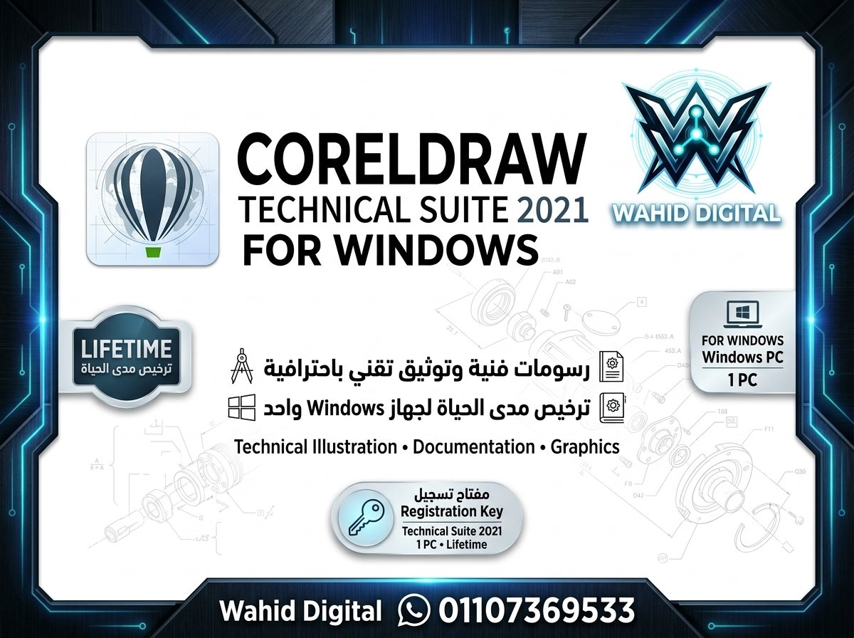 كورل درو ويندوز 2021