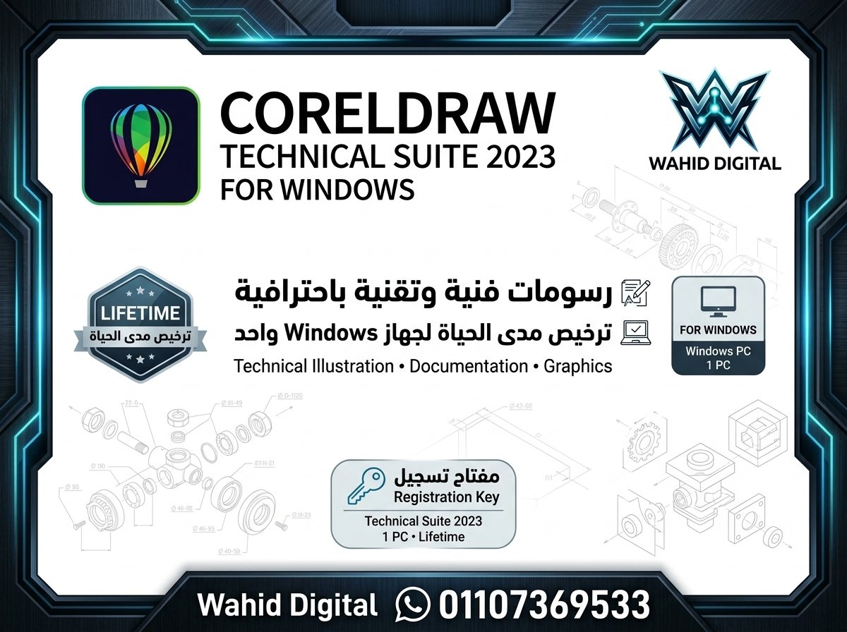 كورل درو ويندوز 2023