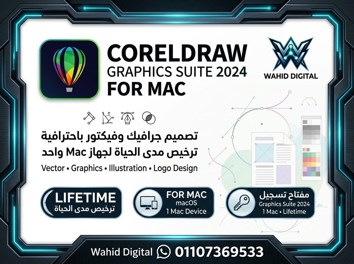 كورل درو ماك 2024