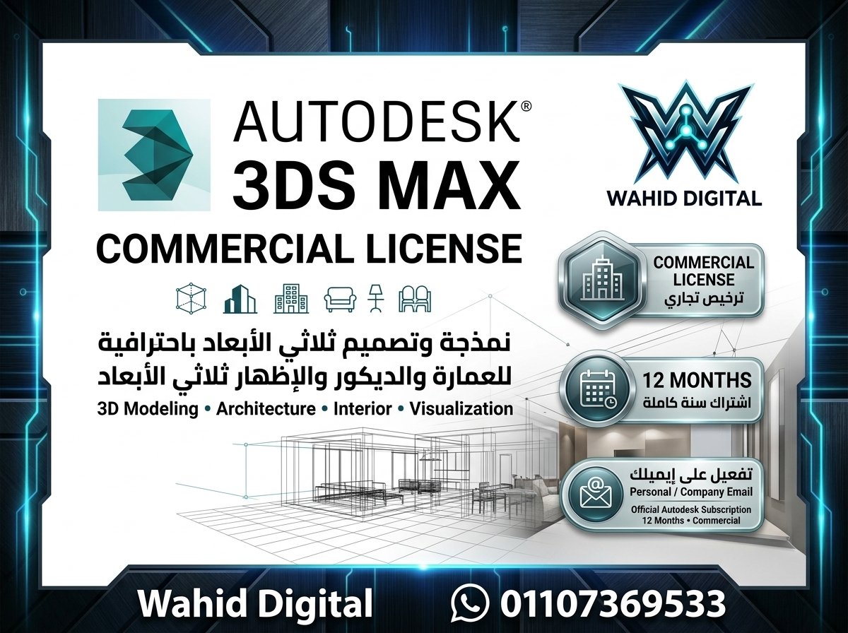 برنامج ثري دي ماكس