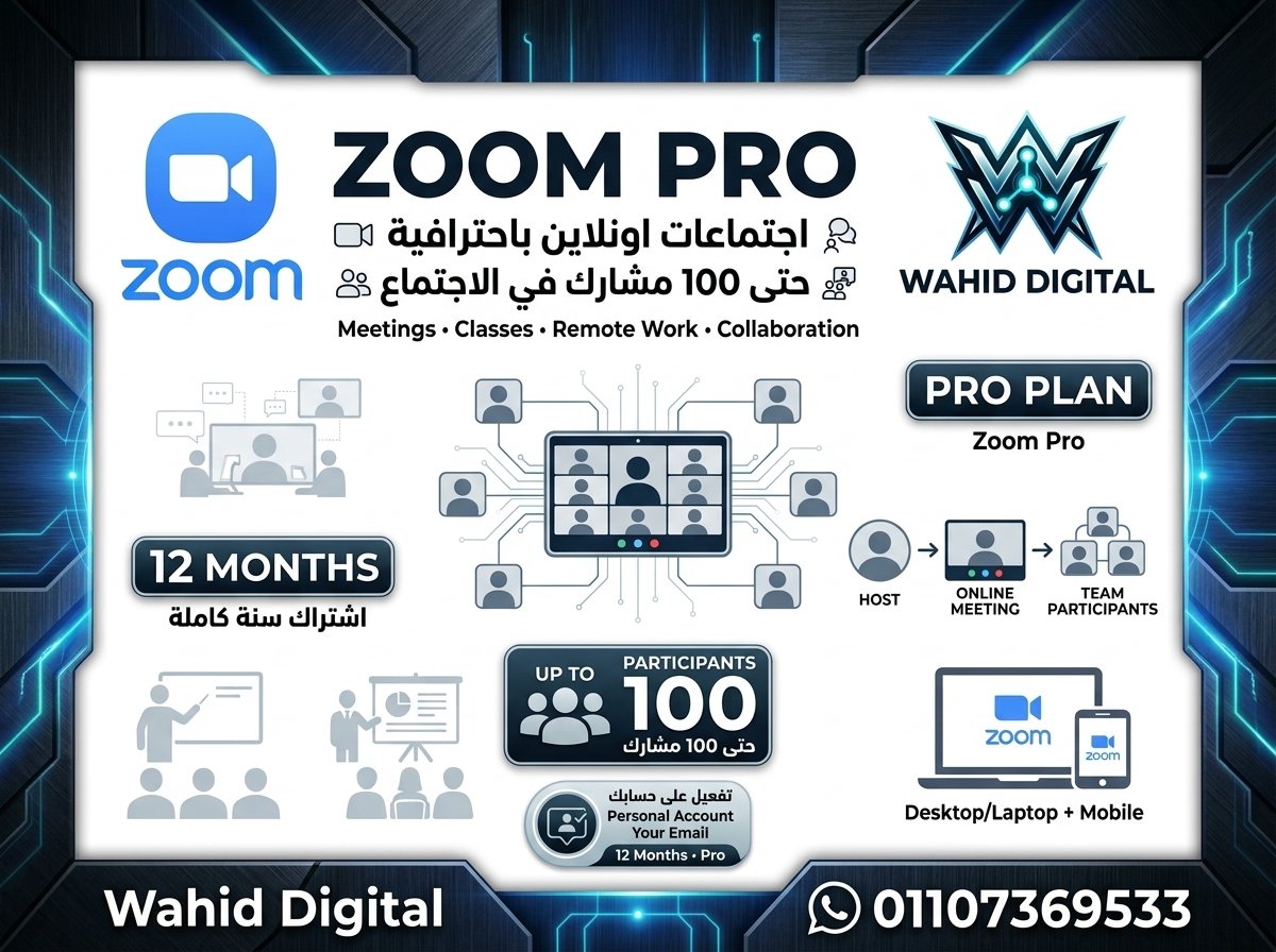 اشتراك زوم السنوي