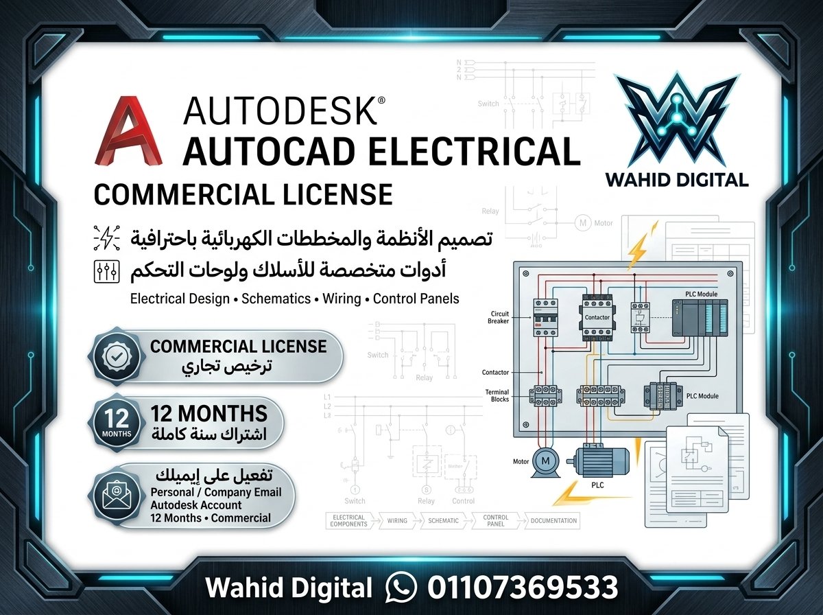 شراء اوتوكاد الكتريكال