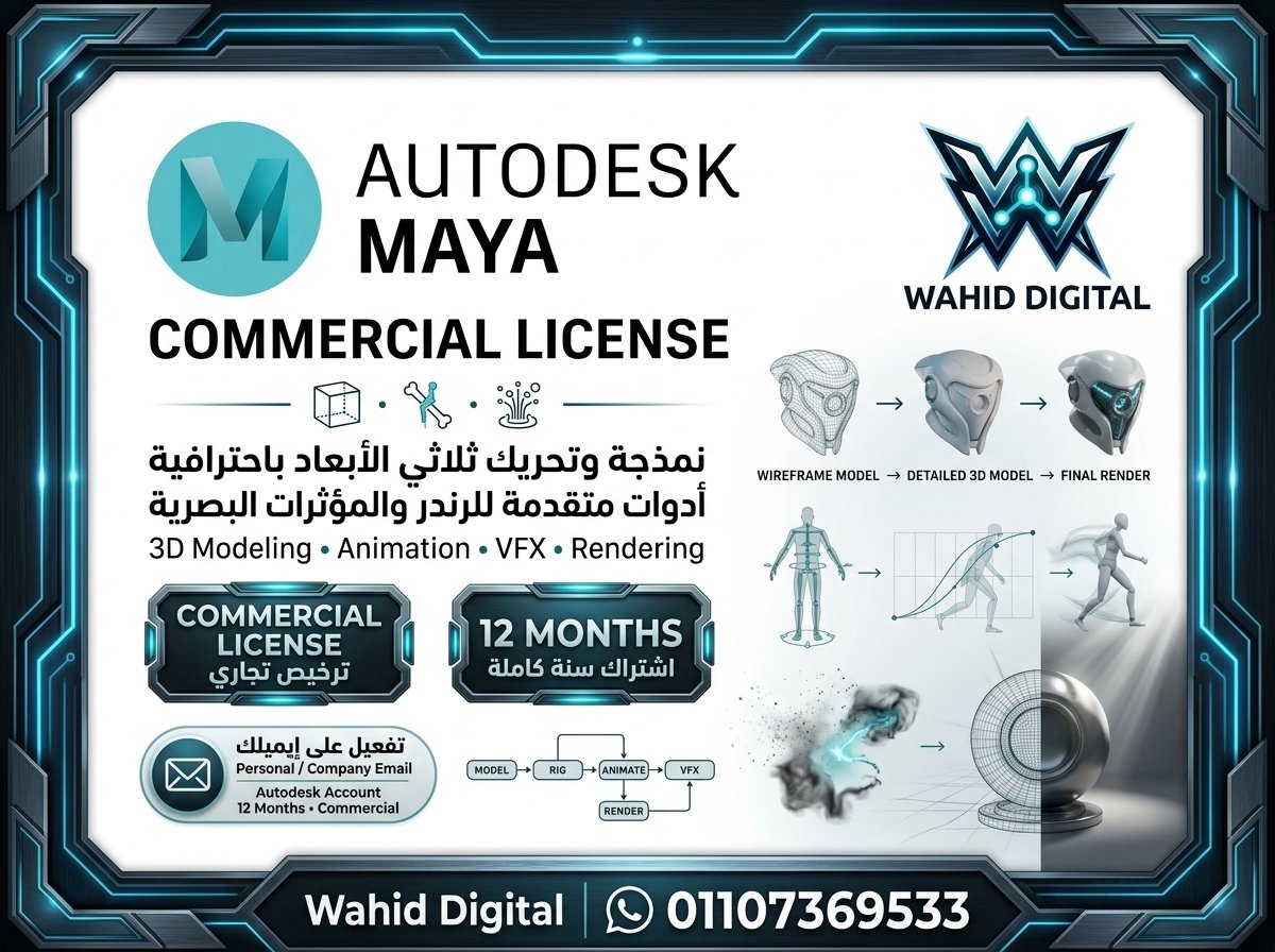 برنامج مايا 3D