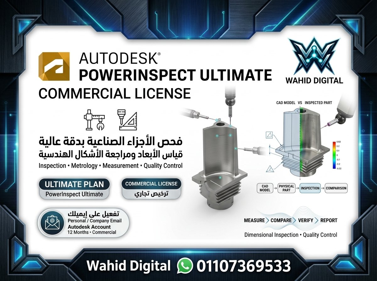 اشتراك باور انسبكت