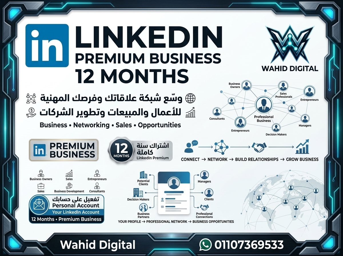 لينكد ان بزنس