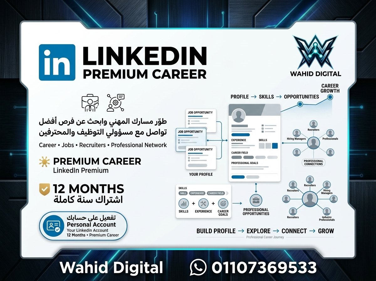 لينكد ان كارير