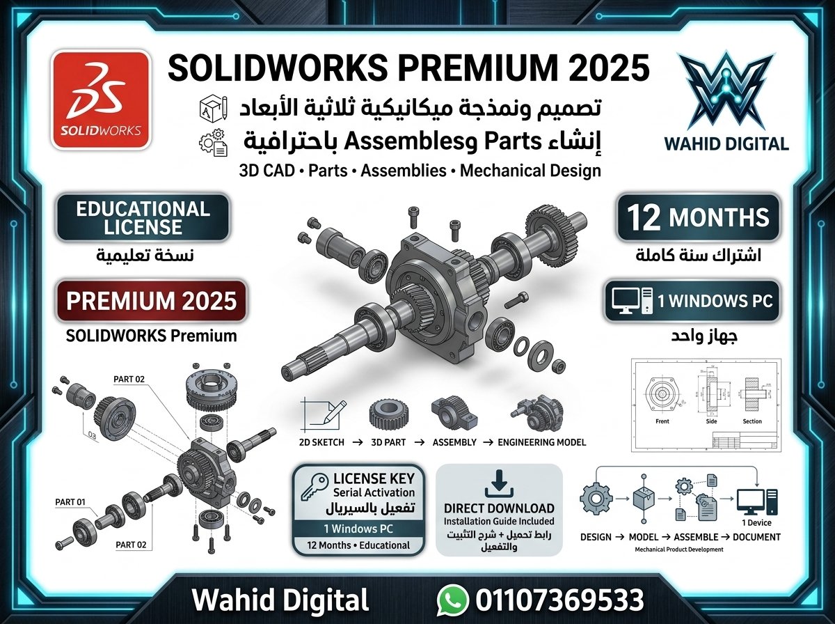 برنامج سوليد ورك