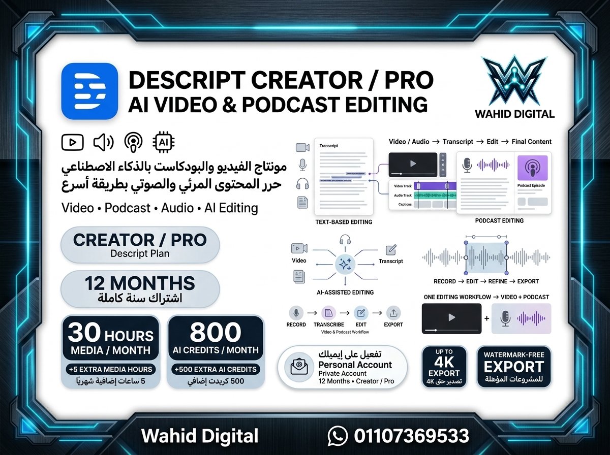 برنامج ديسكريبت