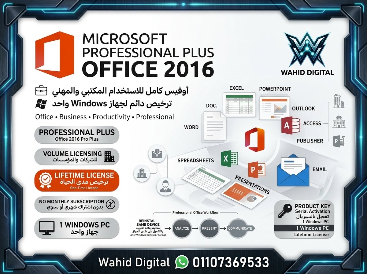مايكروسوفت أوفيس 2016