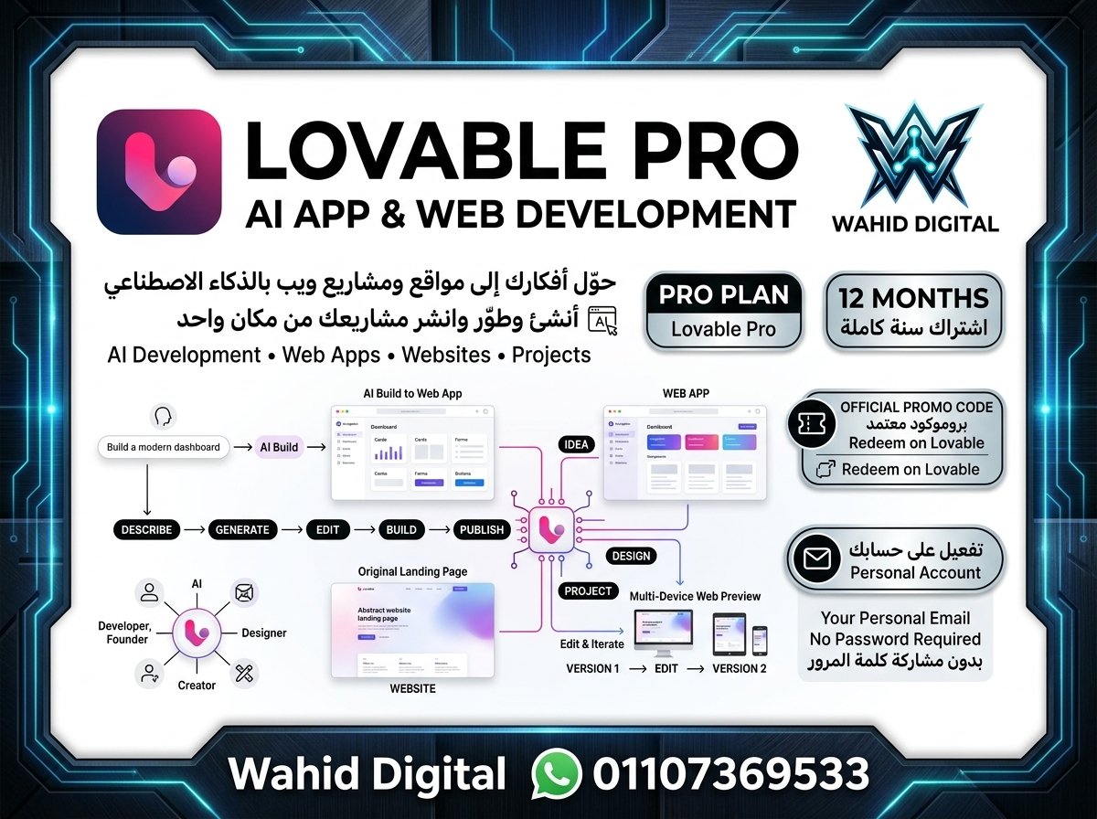 اشتراك Lovable Pro
