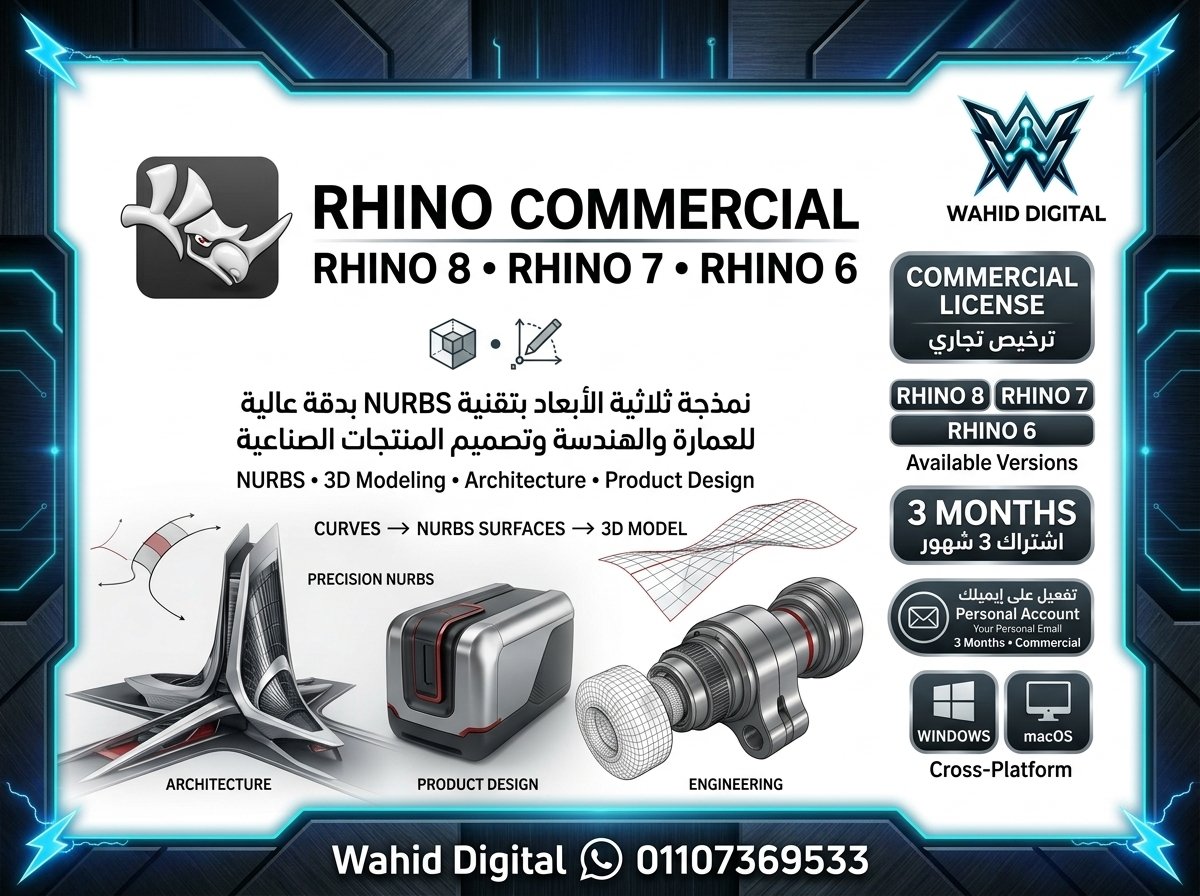 برنامج راينو
