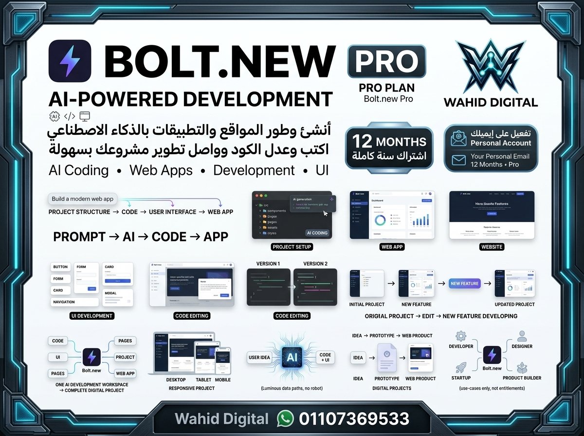 اشتراك بولت نيو
